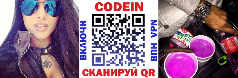 Кодеин напиток Lean (лин)  Когалым 